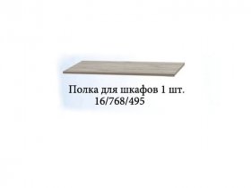 Полка для шкафов (1шт.) Триумф в Покровске - pokrovsk.mebel-nsk.ru | фото